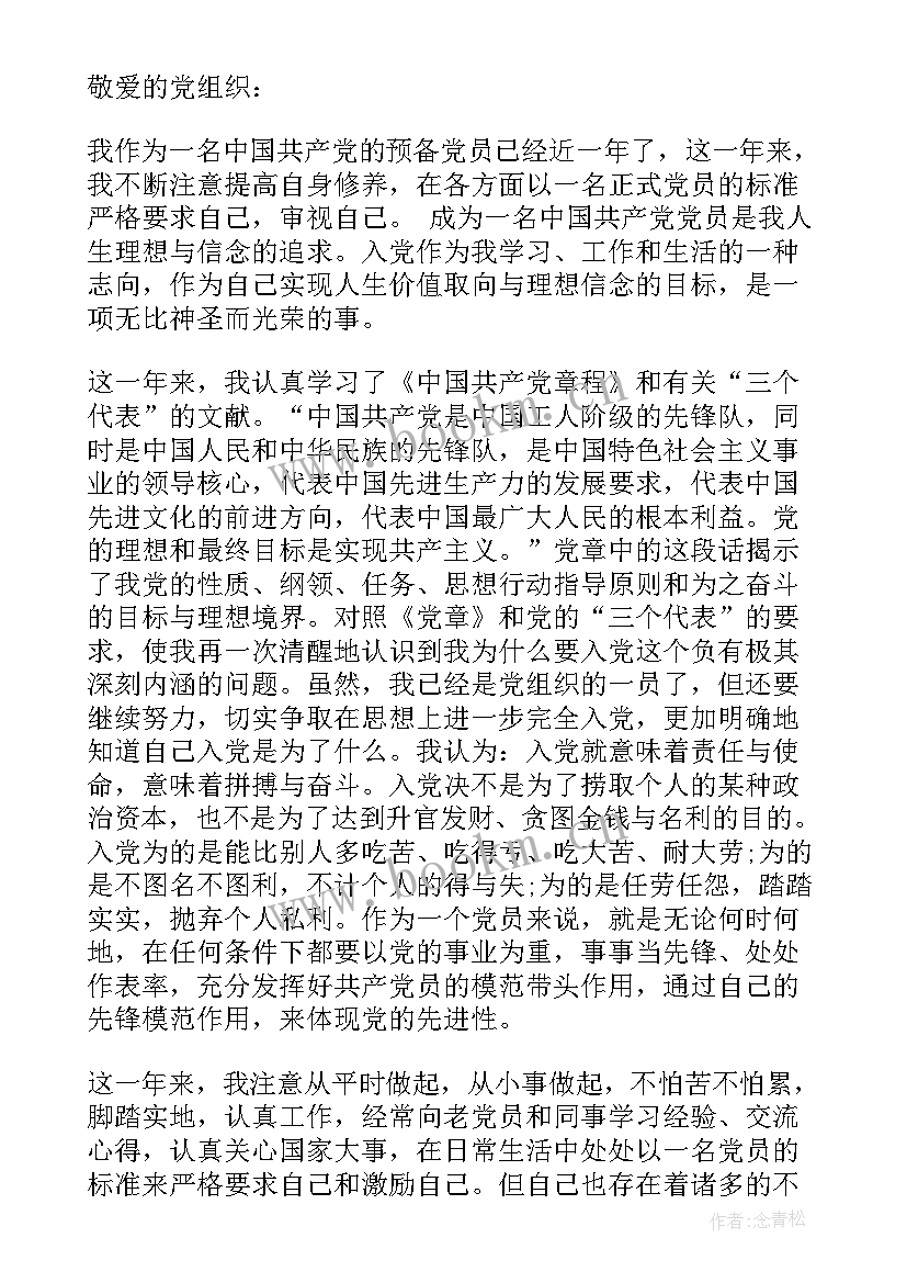 2023年转正后的思想汇报需要放到党员档案里嘛(精选8篇)