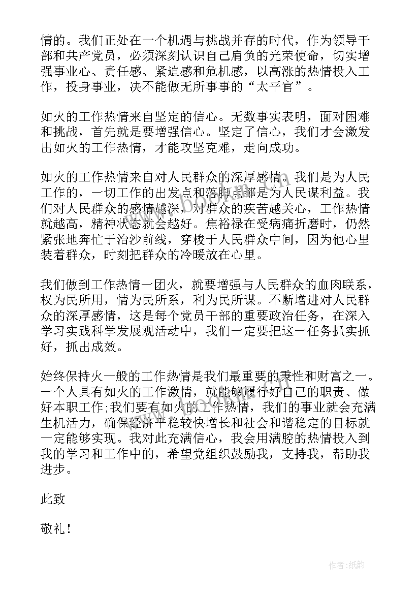 2023年入党思想汇报企业 入党思想汇报企业员工(通用7篇)