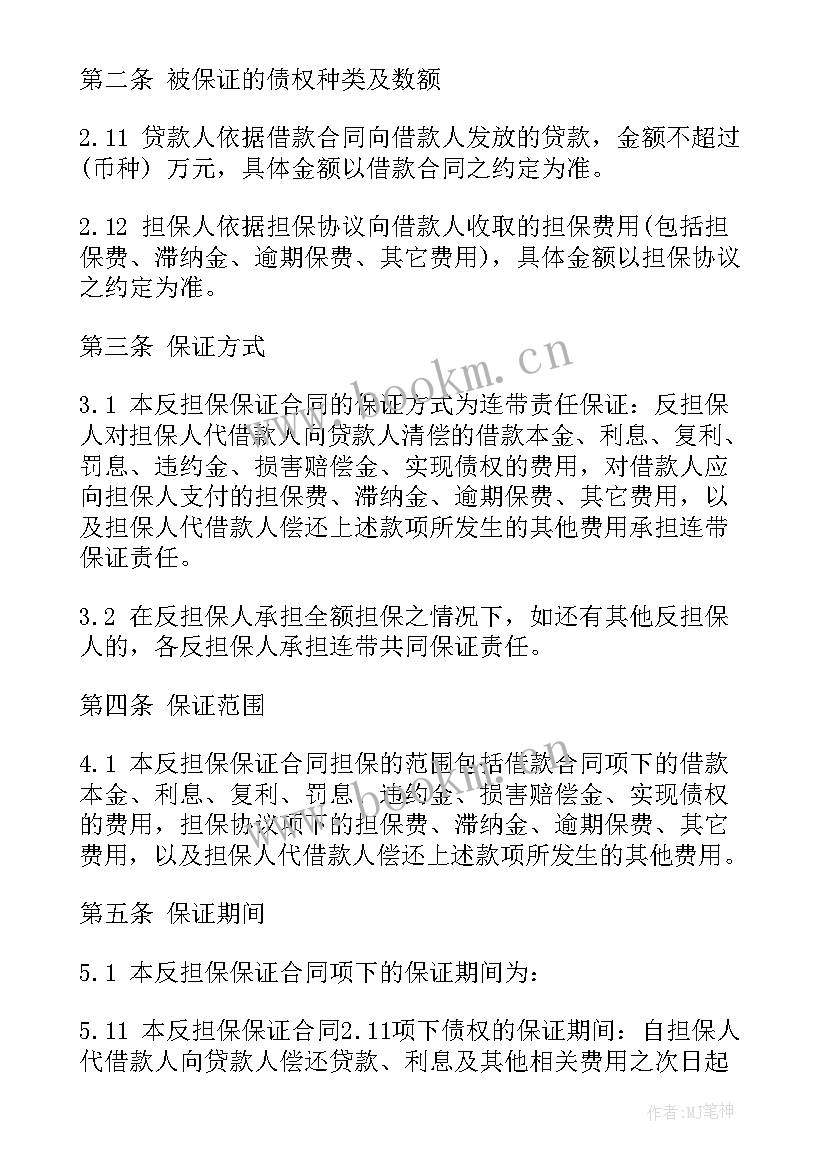 最新担保合同需要债务人同意吗 反担保合同(优秀9篇)