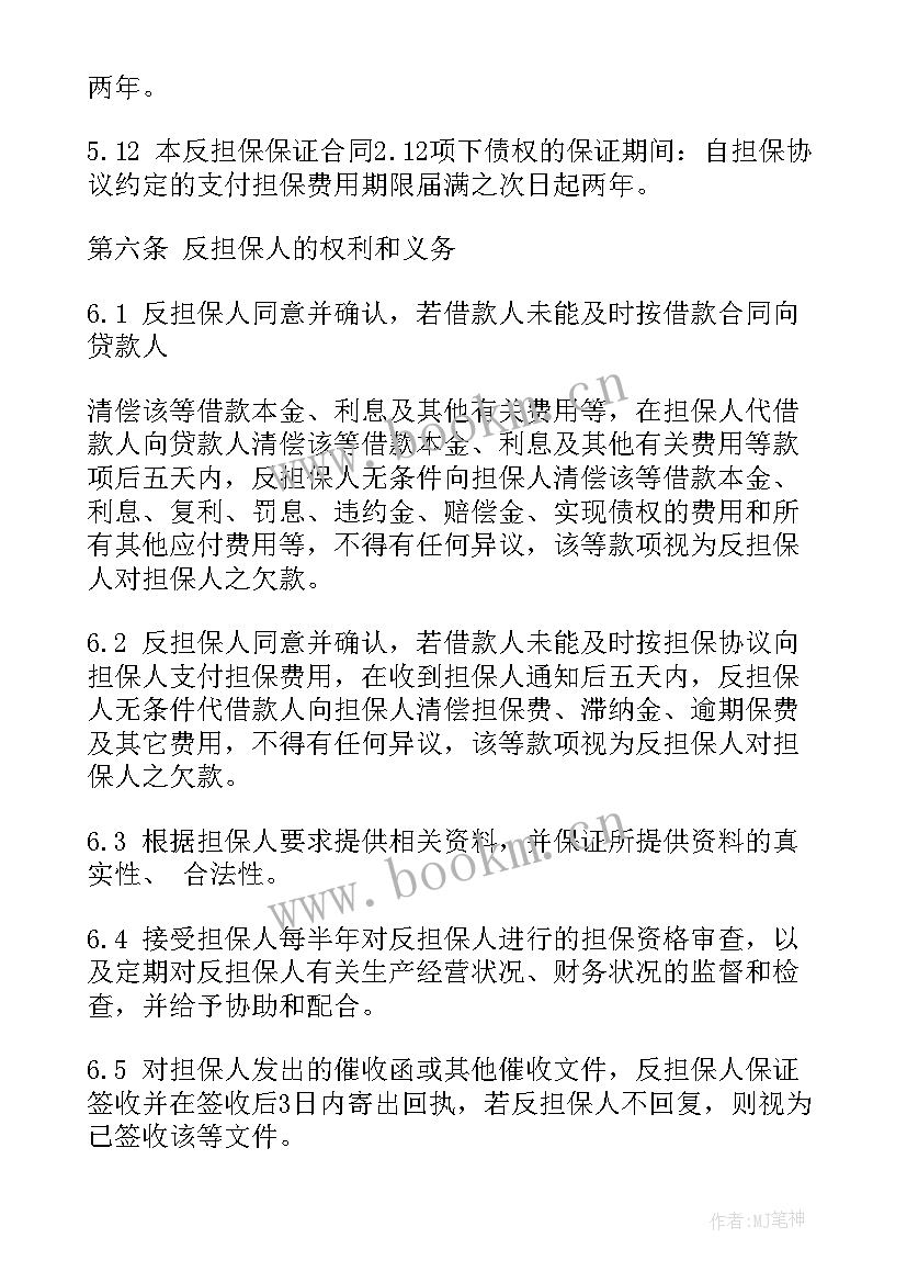 最新担保合同需要债务人同意吗 反担保合同(优秀9篇)