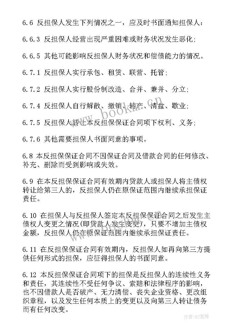 最新担保合同需要债务人同意吗 反担保合同(优秀9篇)