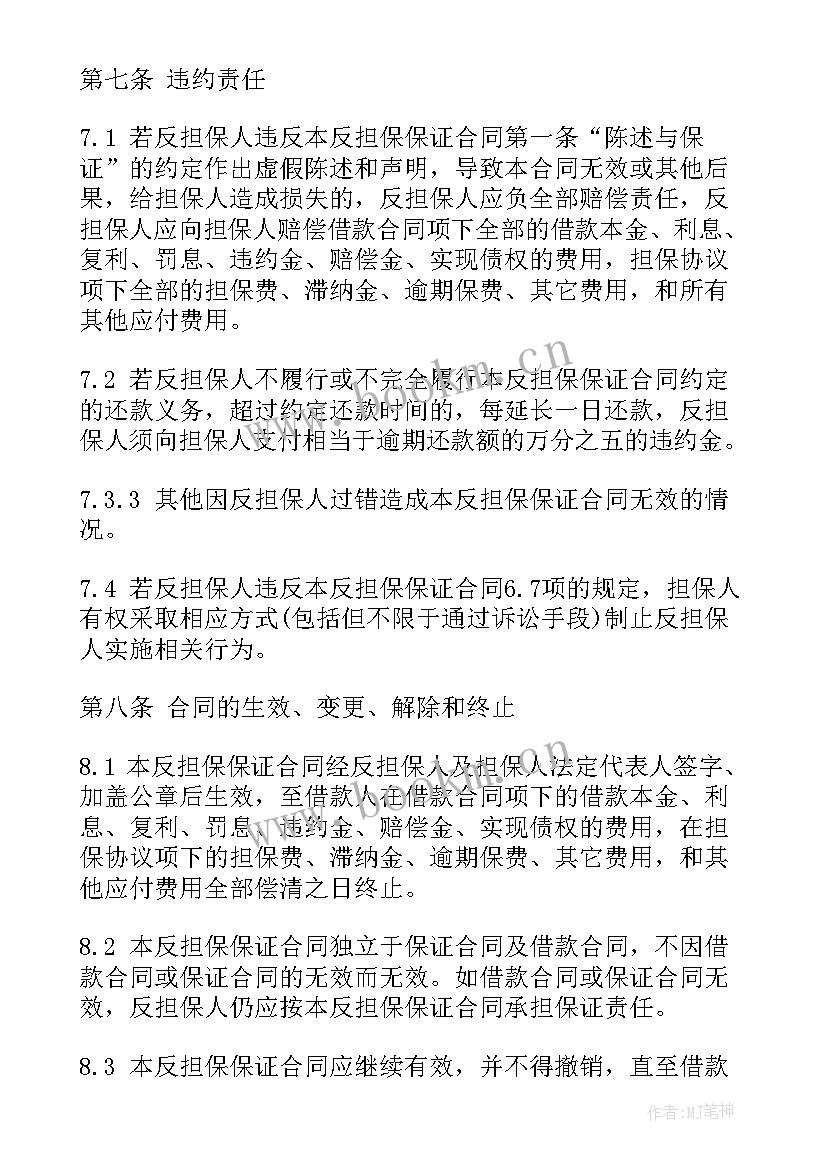 最新担保合同需要债务人同意吗 反担保合同(优秀9篇)