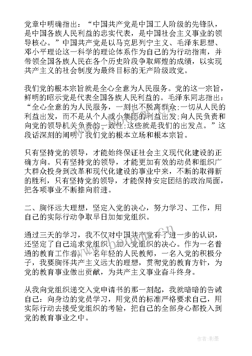 最新党课思想汇报格式(优质7篇)