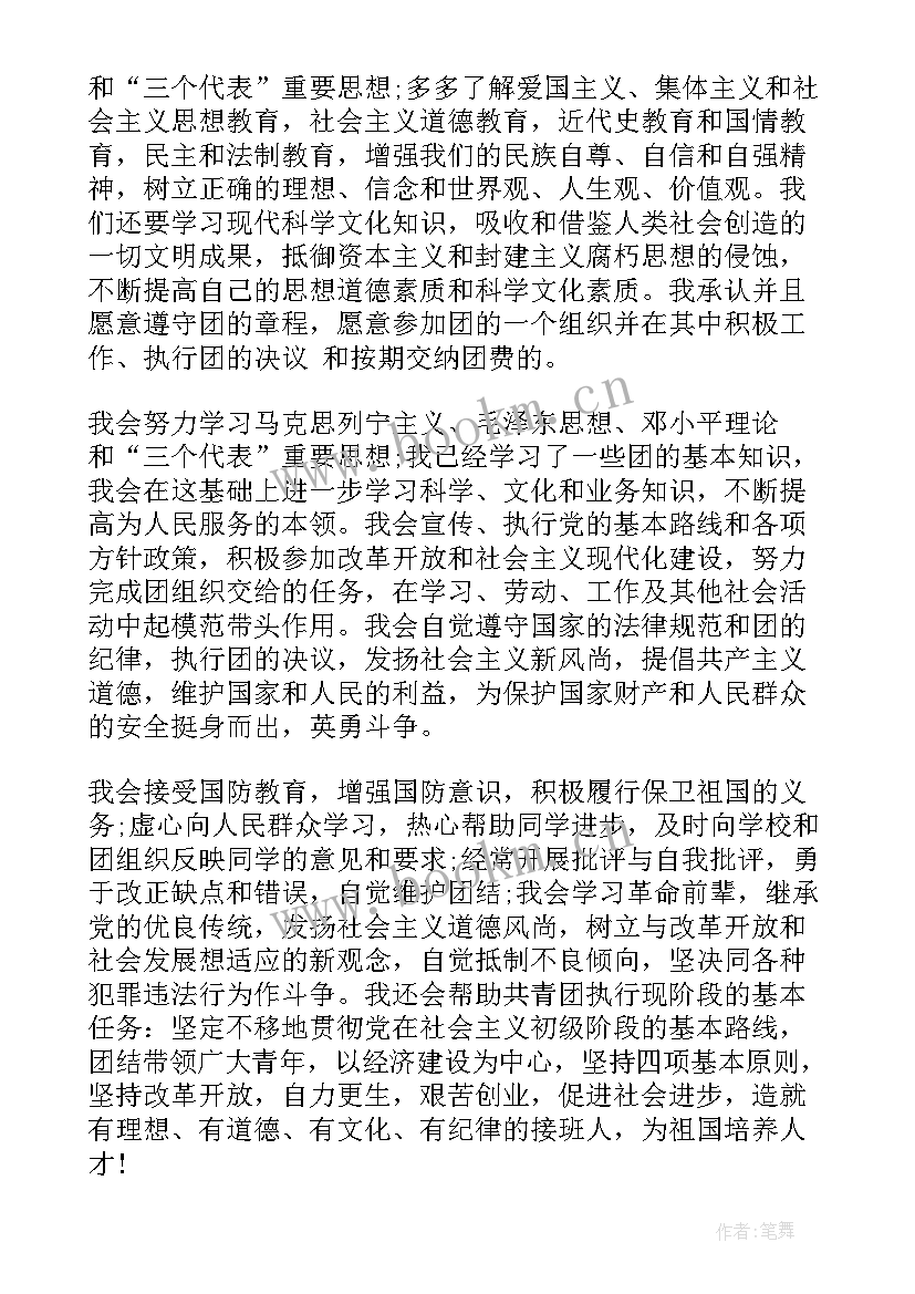 2023年团员思想汇报思想上(精选5篇)