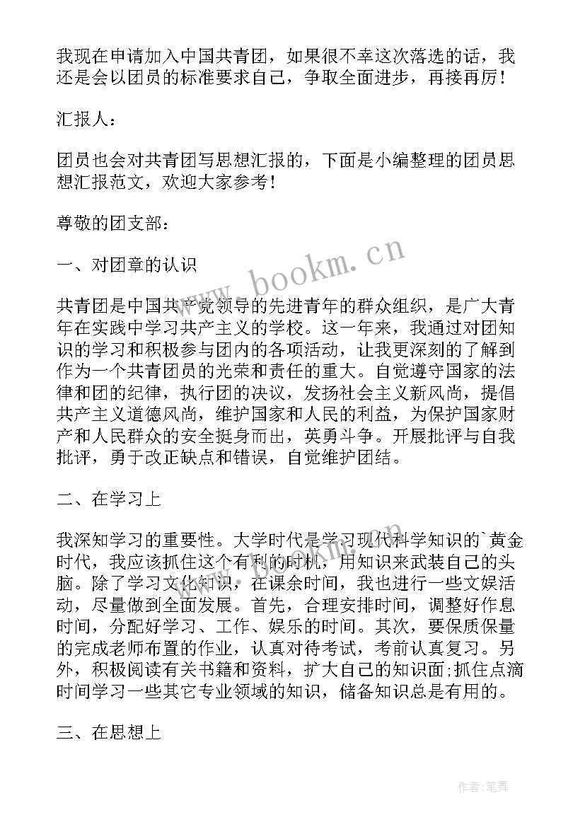 2023年团员思想汇报思想上(精选5篇)