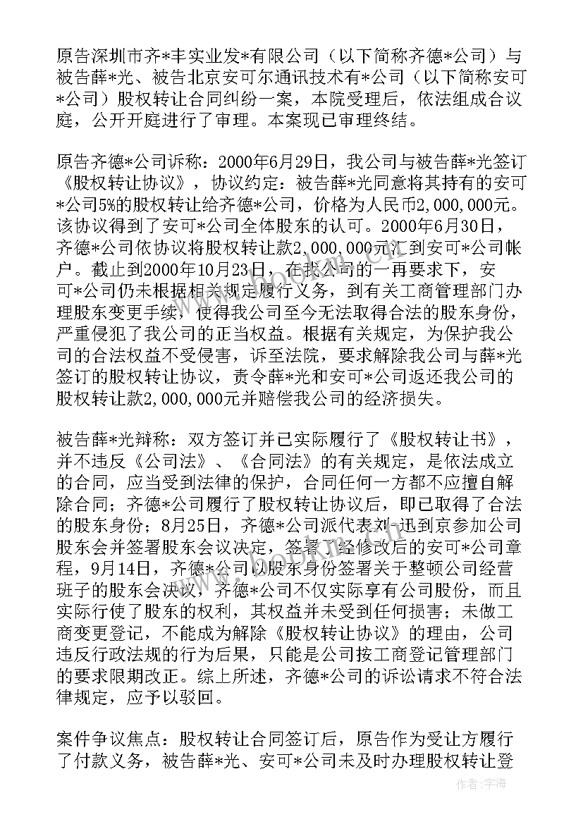 最新股权协议咨询(汇总5篇)