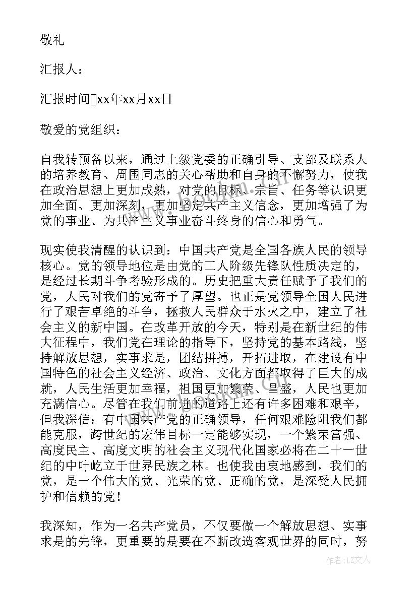 考察思想汇报 党员思想汇报材料(通用7篇)