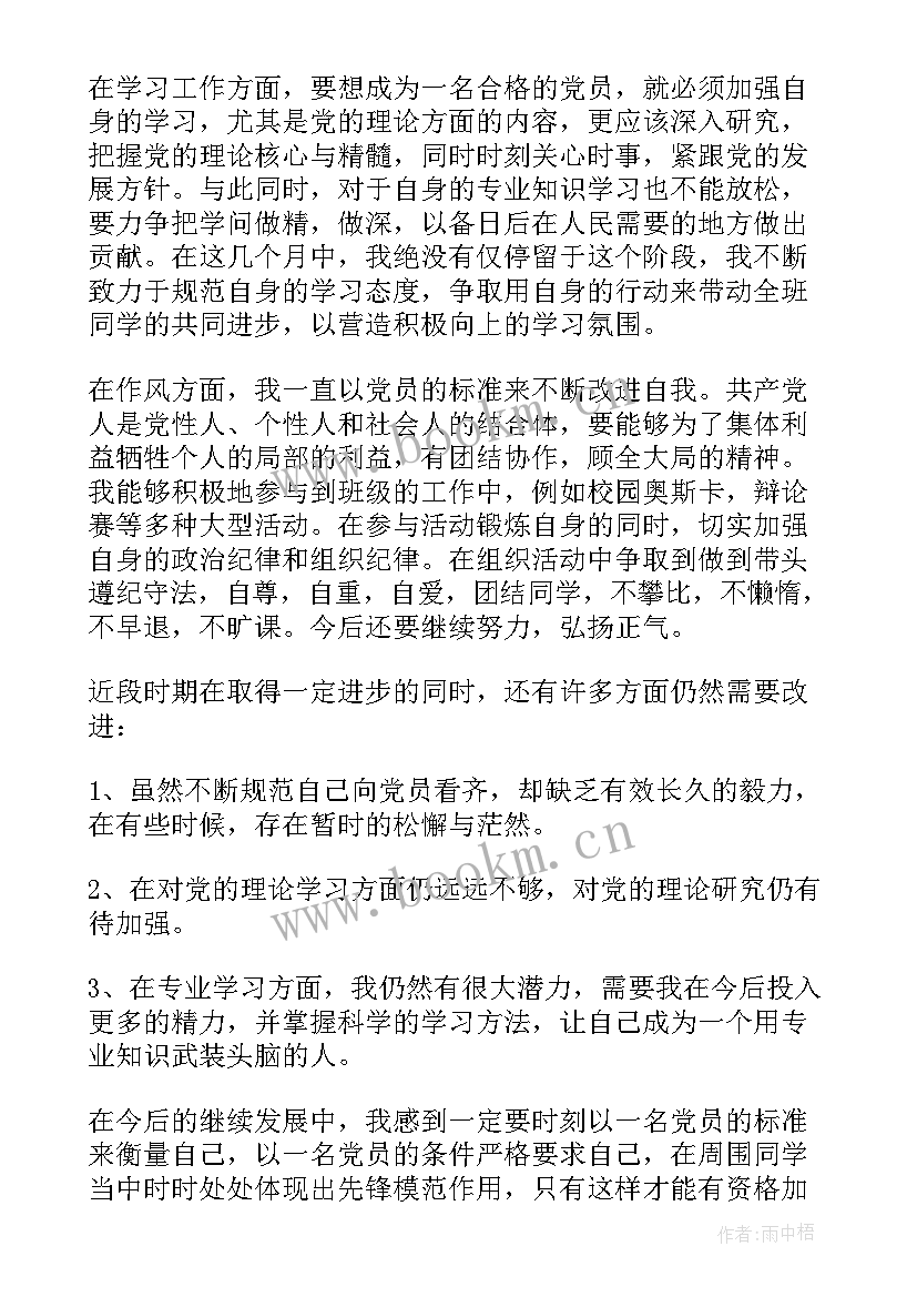 最新入党用的思想汇报(精选6篇)