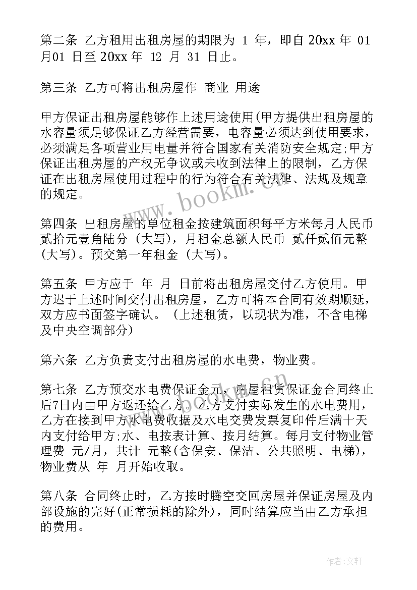 最新商品房出租合同完整版(汇总5篇)