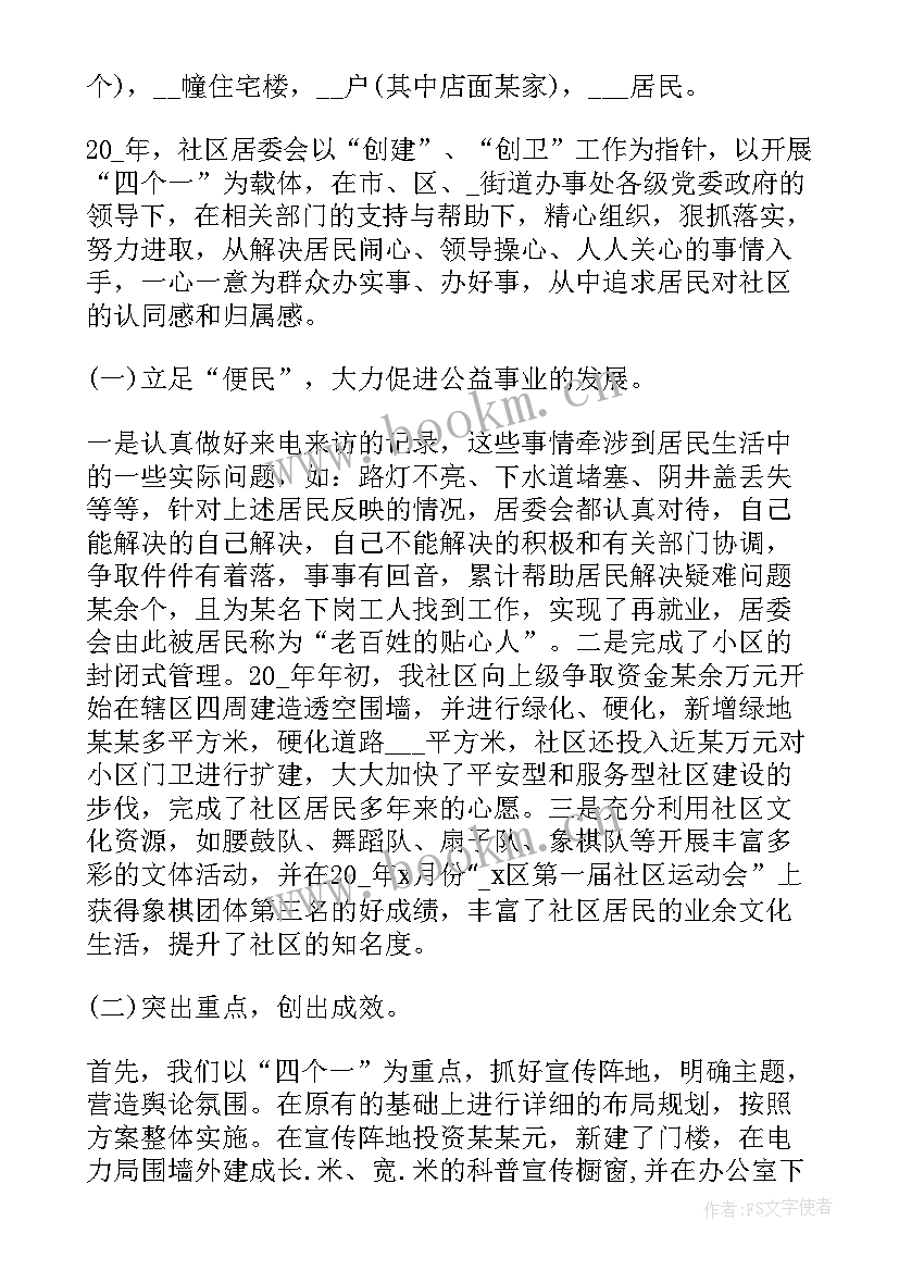 社区社保工作人员工作总结(实用10篇)