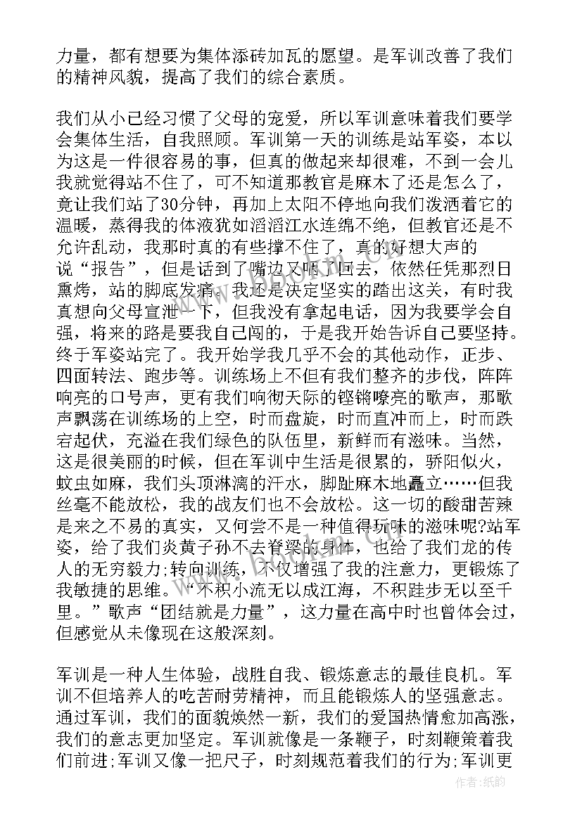 最新大学违规请假思想汇报 新生军训思想汇报(通用8篇)