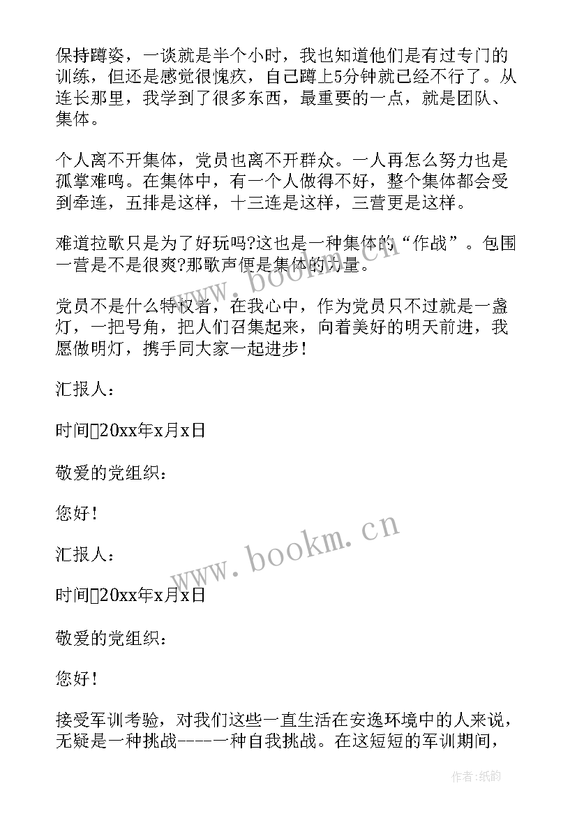 最新大学违规请假思想汇报 新生军训思想汇报(通用8篇)