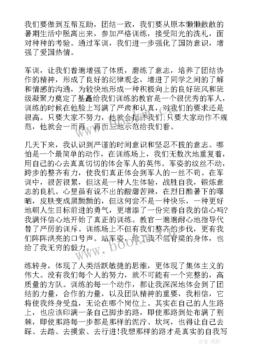 最新大学违规请假思想汇报 新生军训思想汇报(通用8篇)