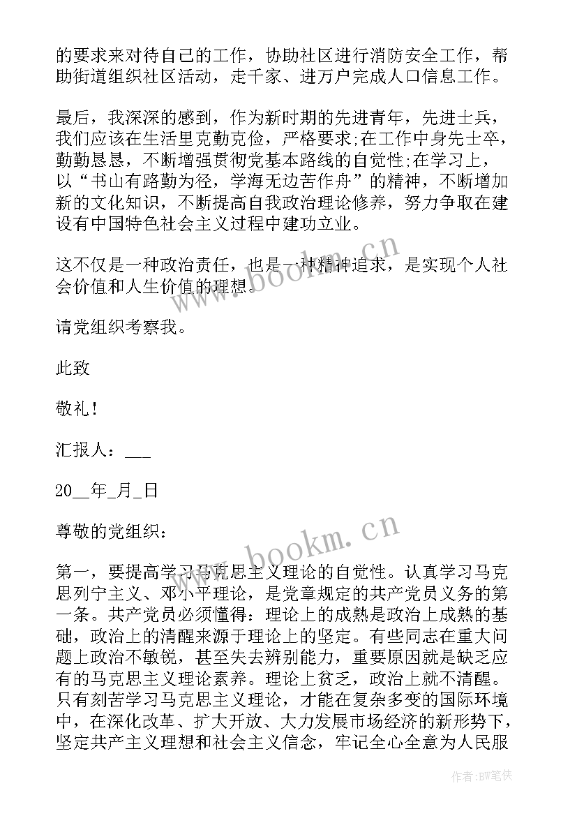 部队离队思想汇报格式 部队士官党员思想汇报格式(精选5篇)