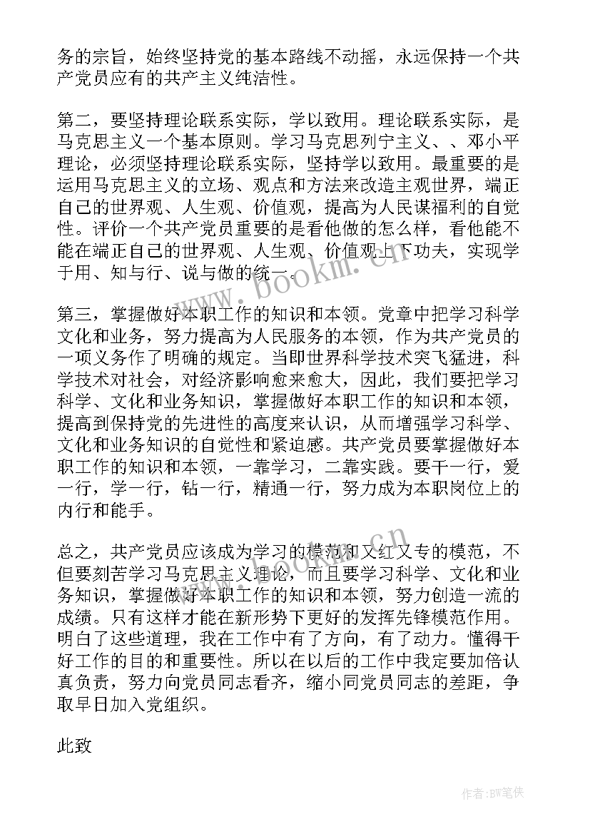 部队离队思想汇报格式 部队士官党员思想汇报格式(精选5篇)