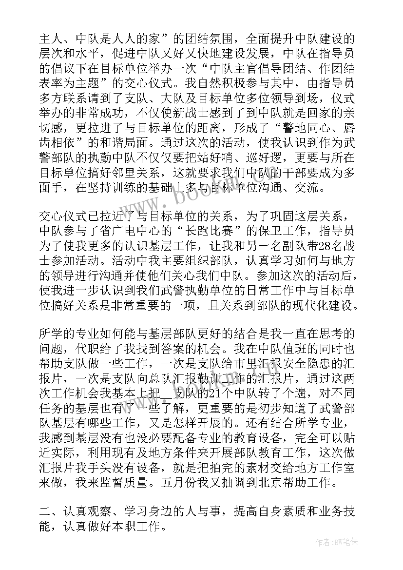 部队离队思想汇报格式 部队士官党员思想汇报格式(精选5篇)