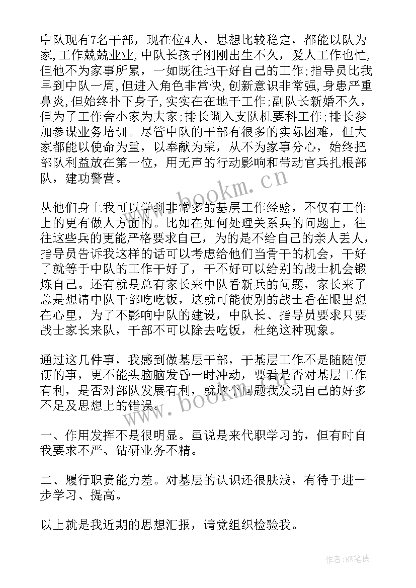 部队离队思想汇报格式 部队士官党员思想汇报格式(精选5篇)