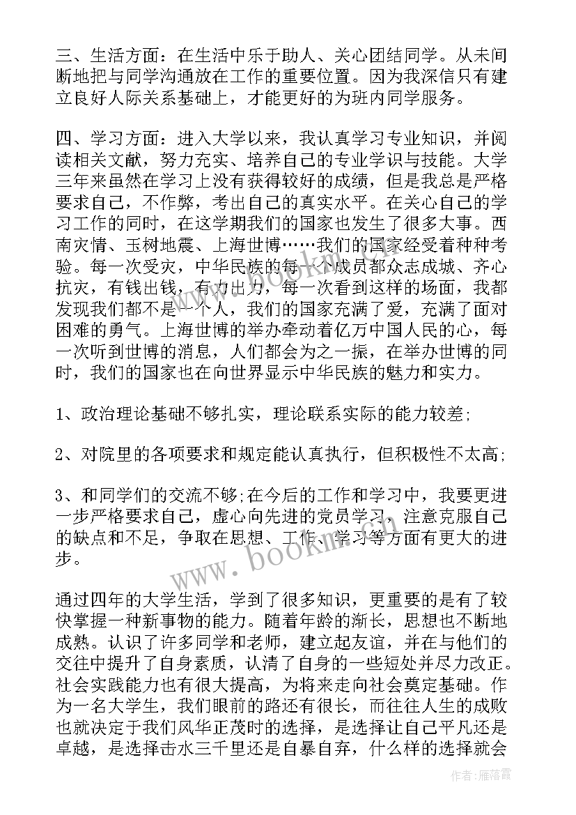 最新幼儿园思想汇报 大学生思想汇报材料(汇总9篇)