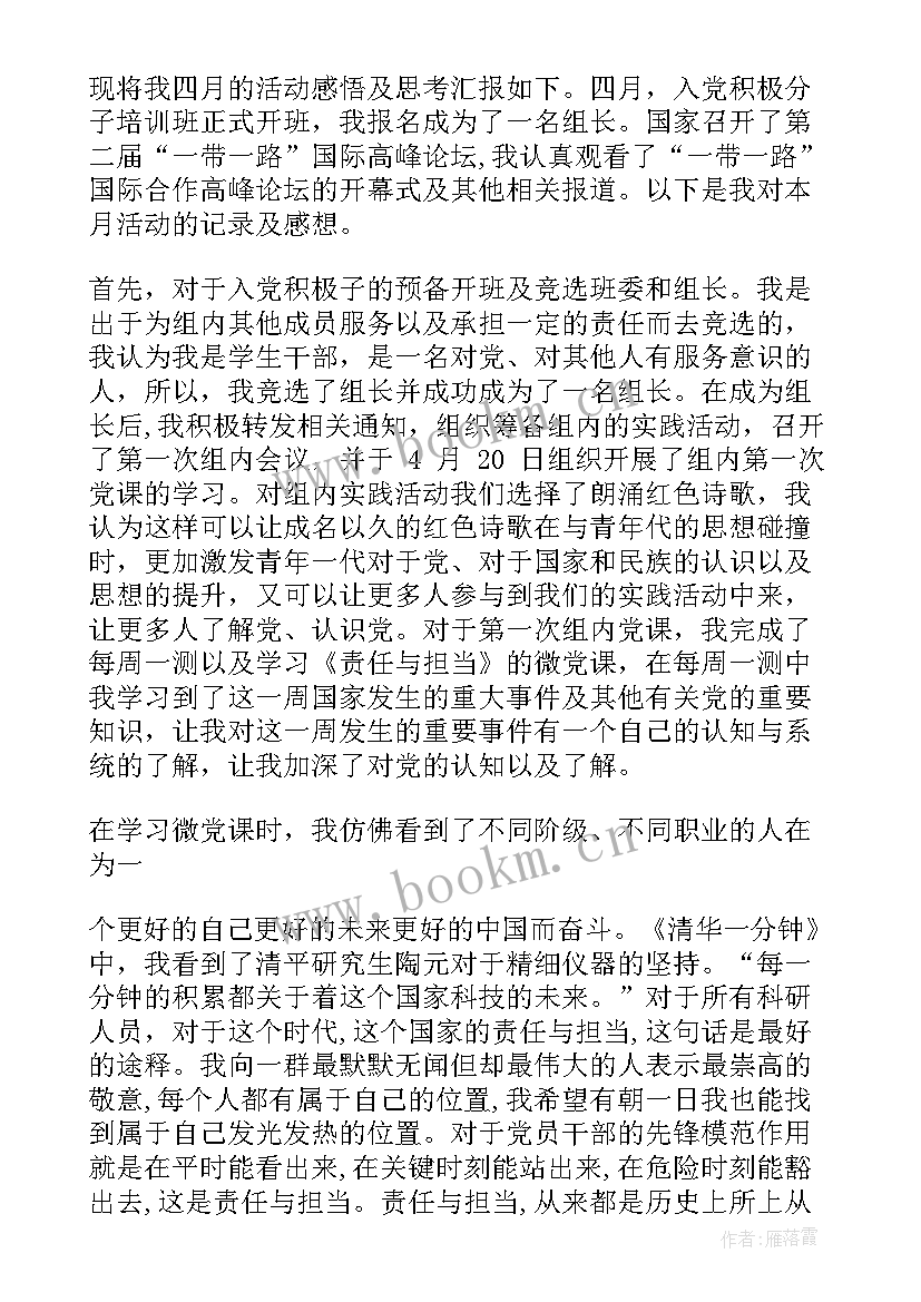 最新幼儿园思想汇报 大学生思想汇报材料(汇总9篇)