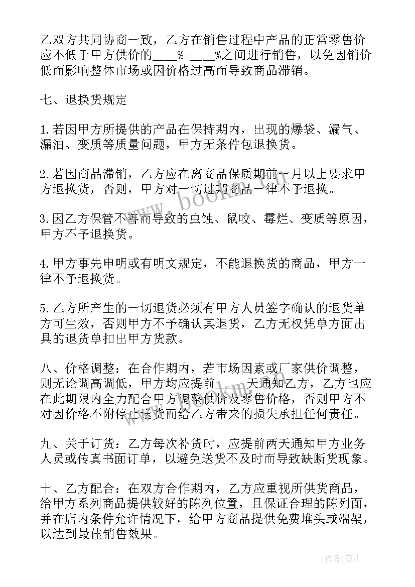 超市短促 超市供货合同(大全6篇)