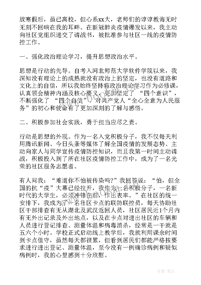 2023年思想汇报的标题有哪些 思想汇报的写法(优质8篇)