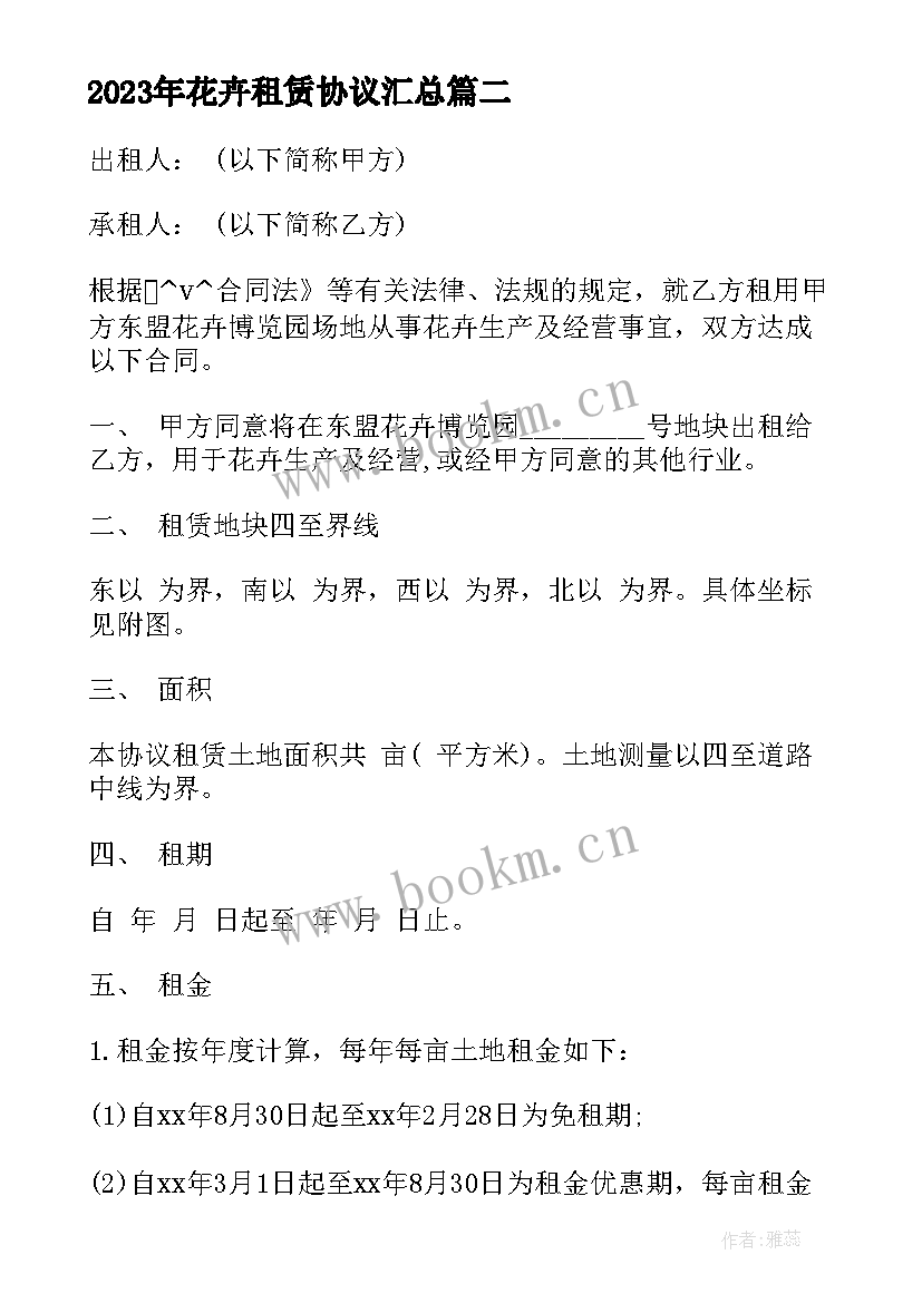 2023年花卉租赁协议(优质5篇)