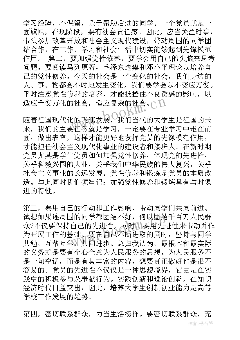 党性分析思想汇报(汇总7篇)