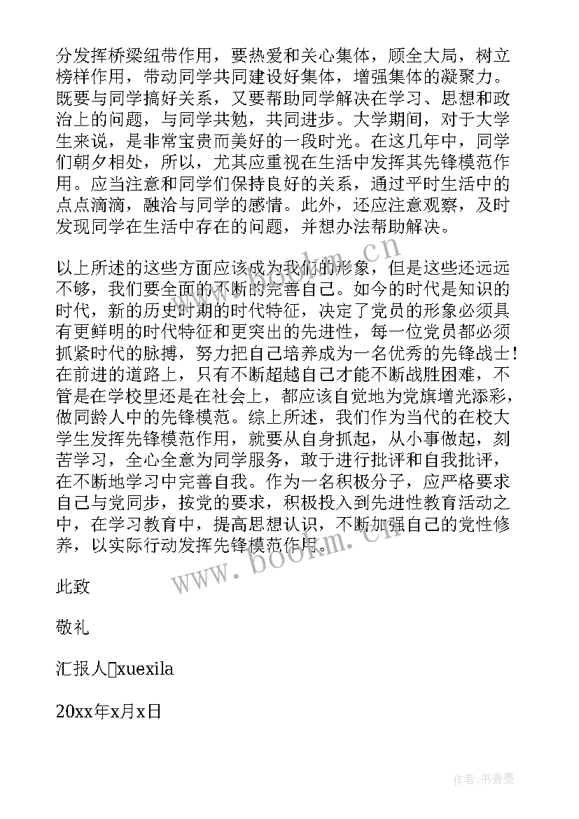 党性分析思想汇报(汇总7篇)