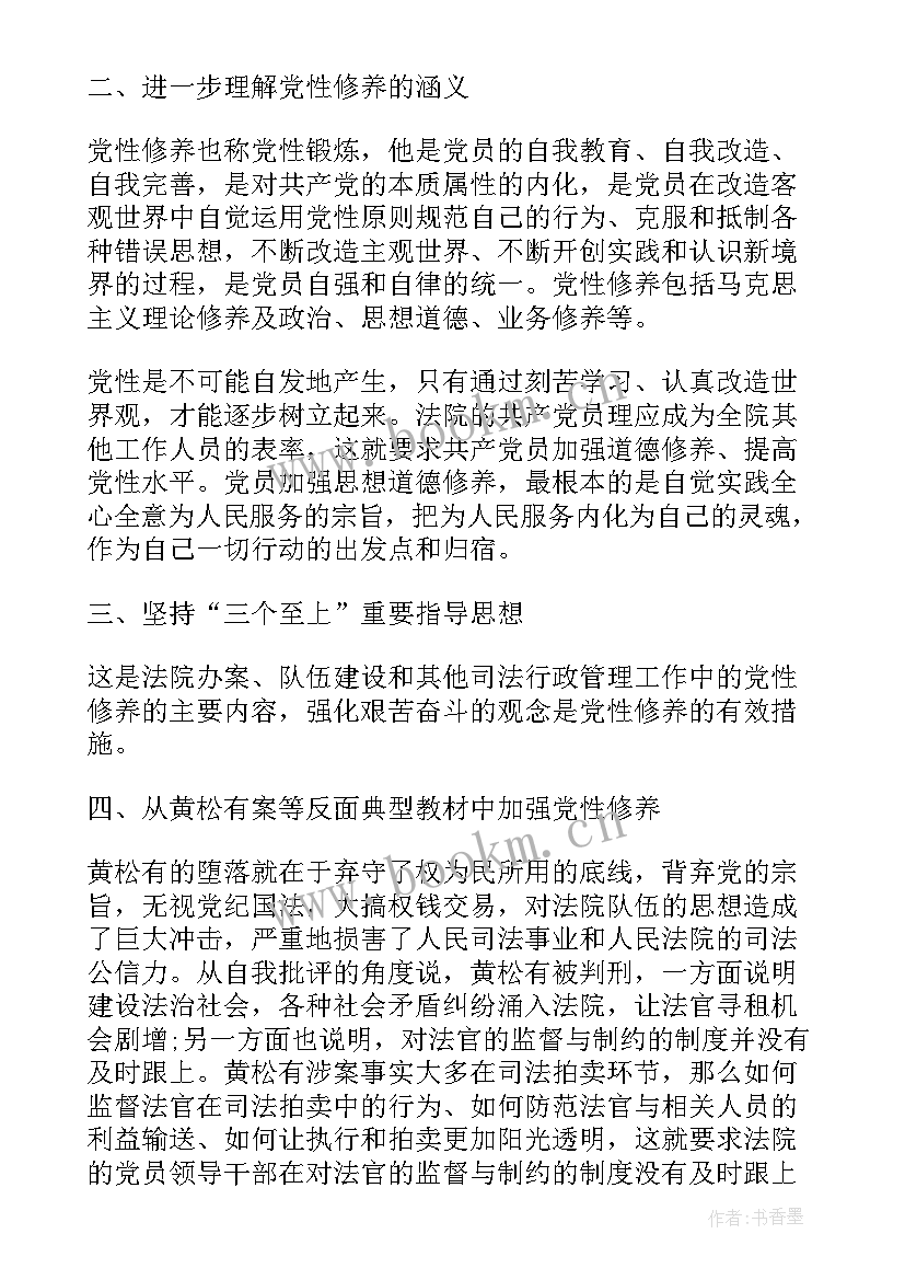 党性分析思想汇报(汇总7篇)