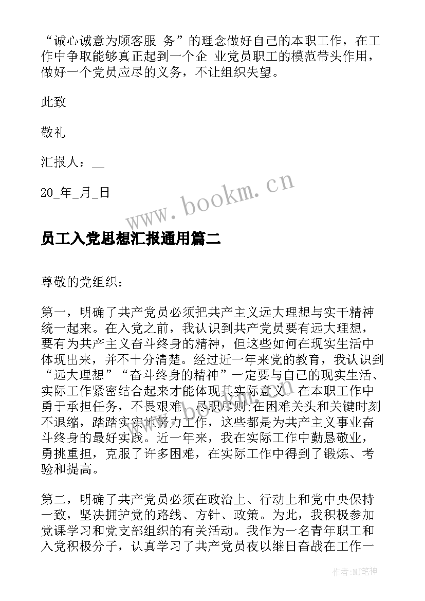 员工入党思想汇报(优质7篇)