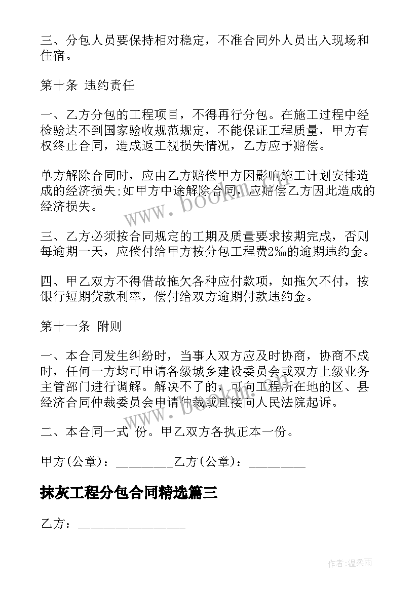 最新抹灰工程分包合同(汇总5篇)