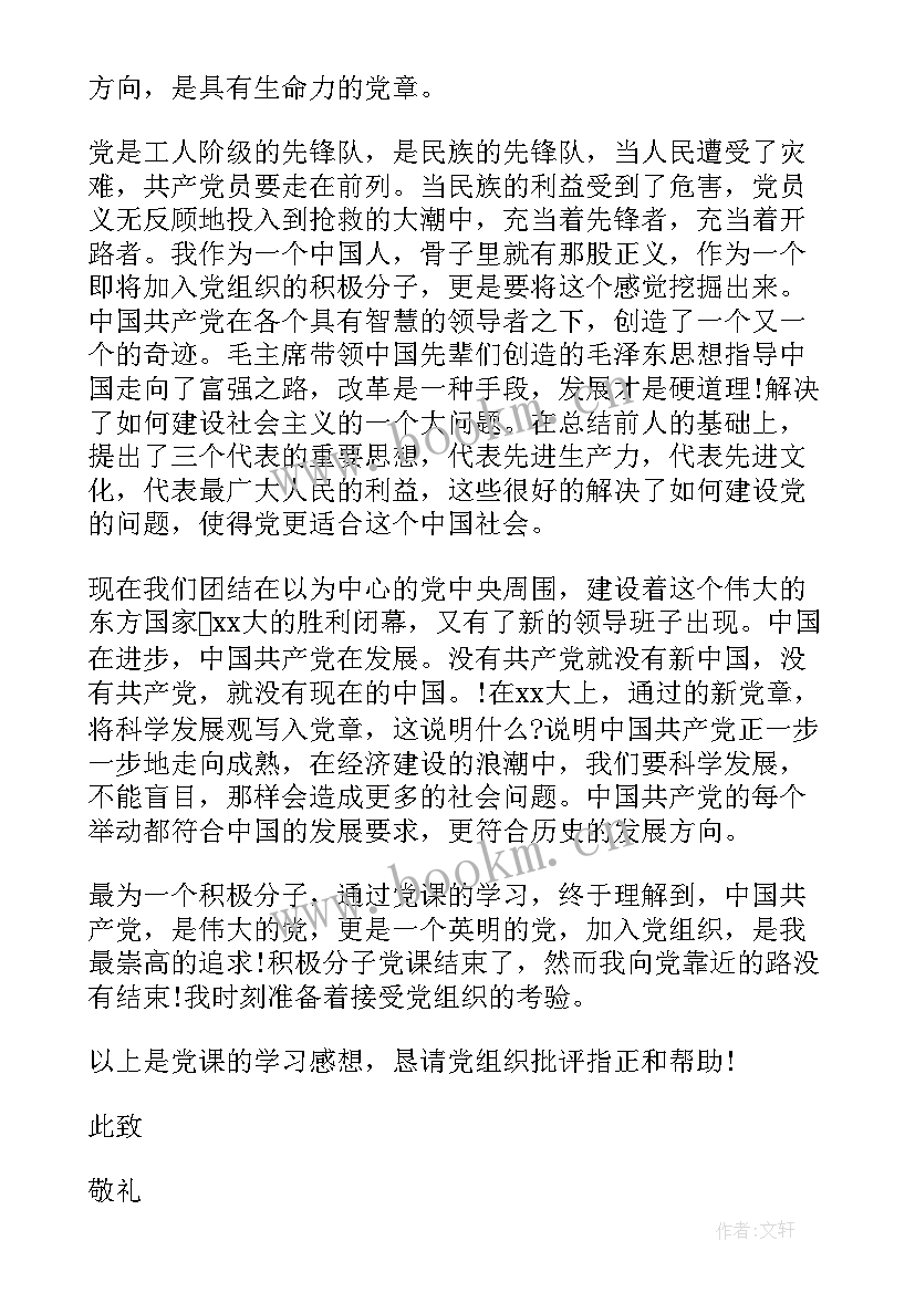 最新思想汇报给谁(大全5篇)