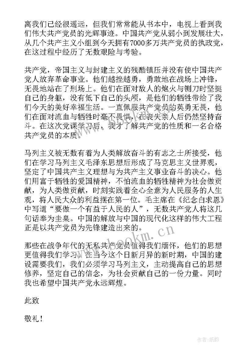 教师党员思想汇报(模板7篇)