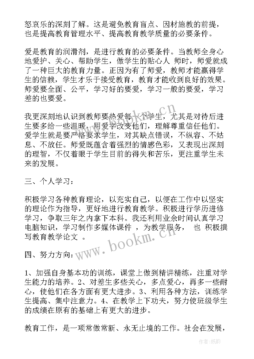 教师党员思想汇报(模板7篇)