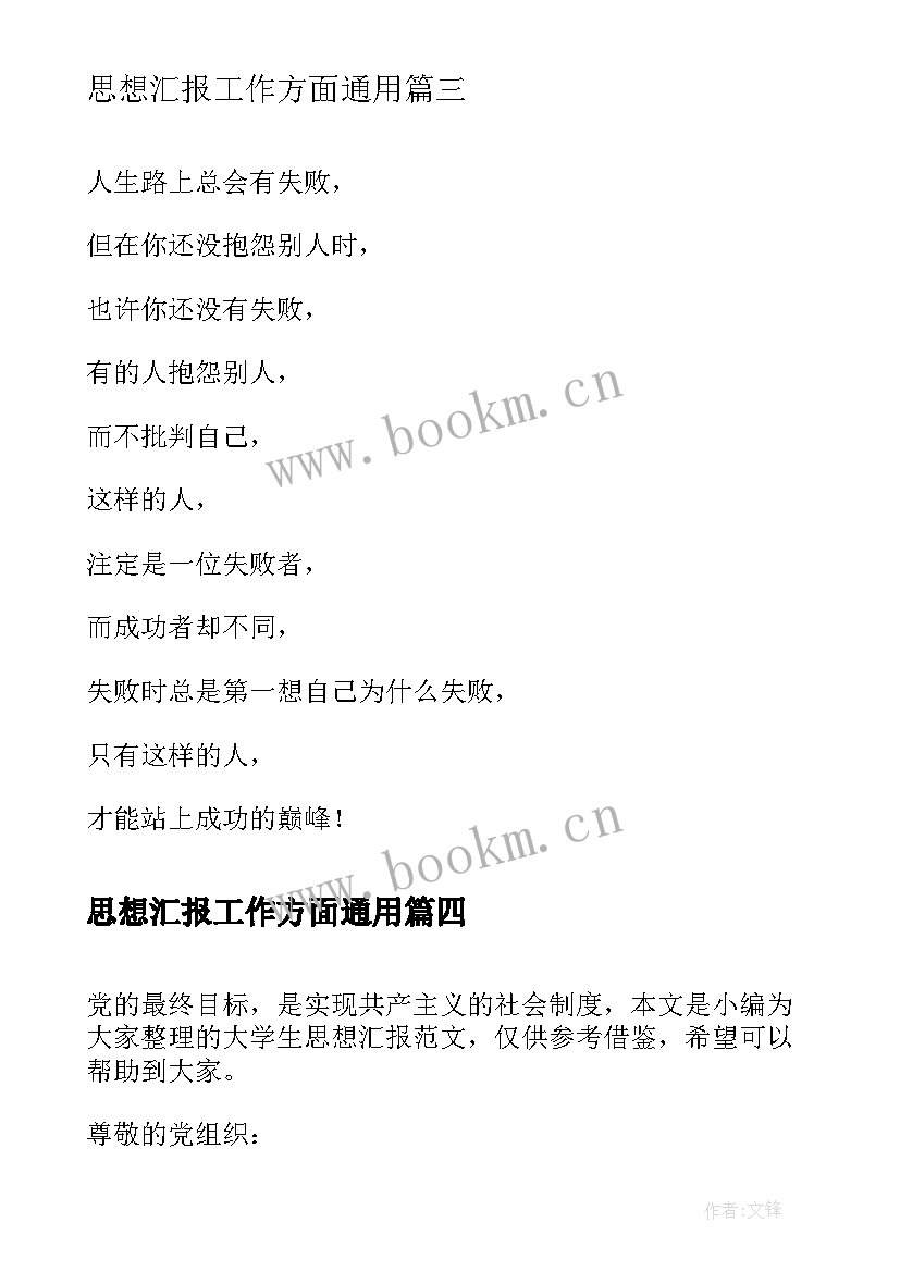 2023年思想汇报工作方面(大全9篇)