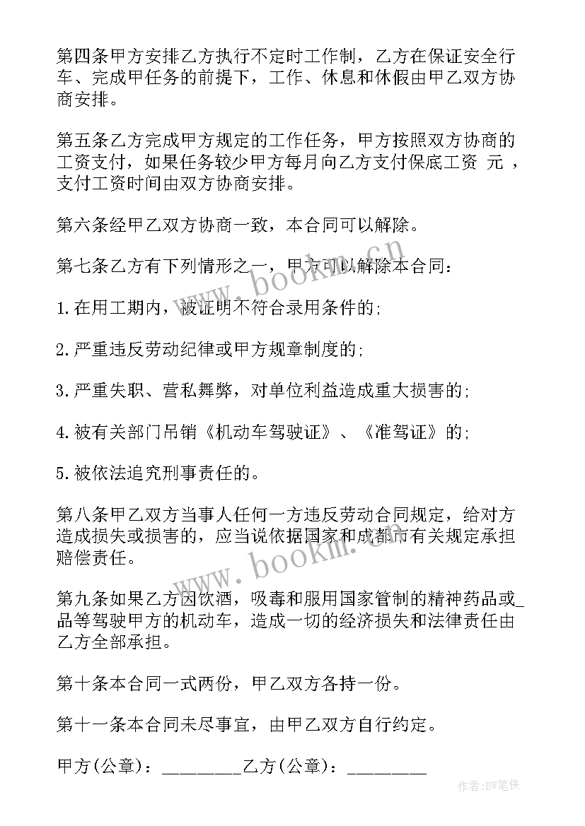 2023年货车司机协议书 北京货车司机招聘合同(优质5篇)