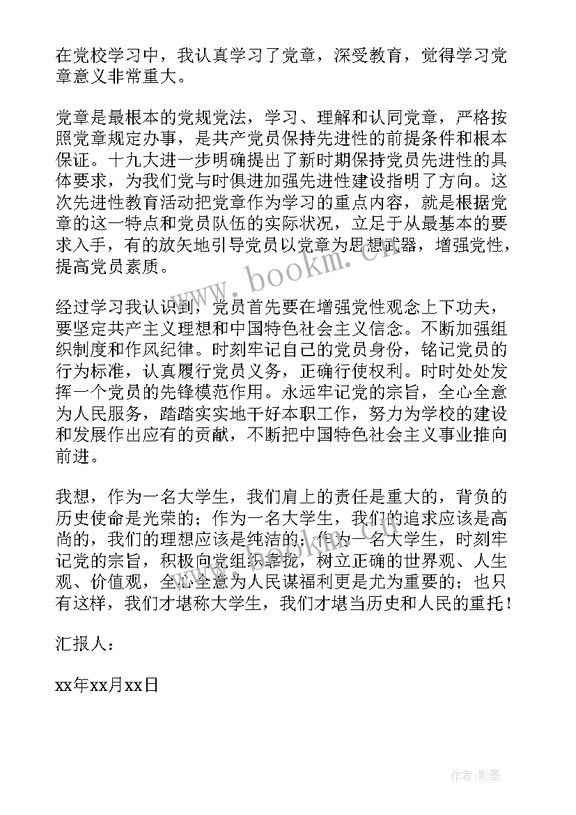 最新高校党员思想汇报(优秀5篇)