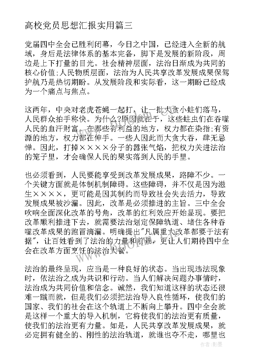 最新高校党员思想汇报(优秀5篇)