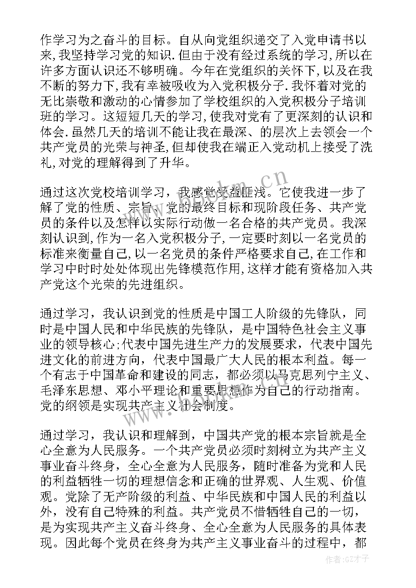 工作单位入党思想汇报 入党思想汇报(实用6篇)