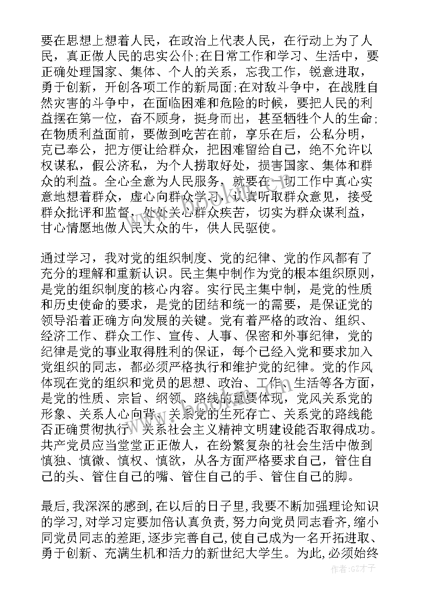 工作单位入党思想汇报 入党思想汇报(实用6篇)