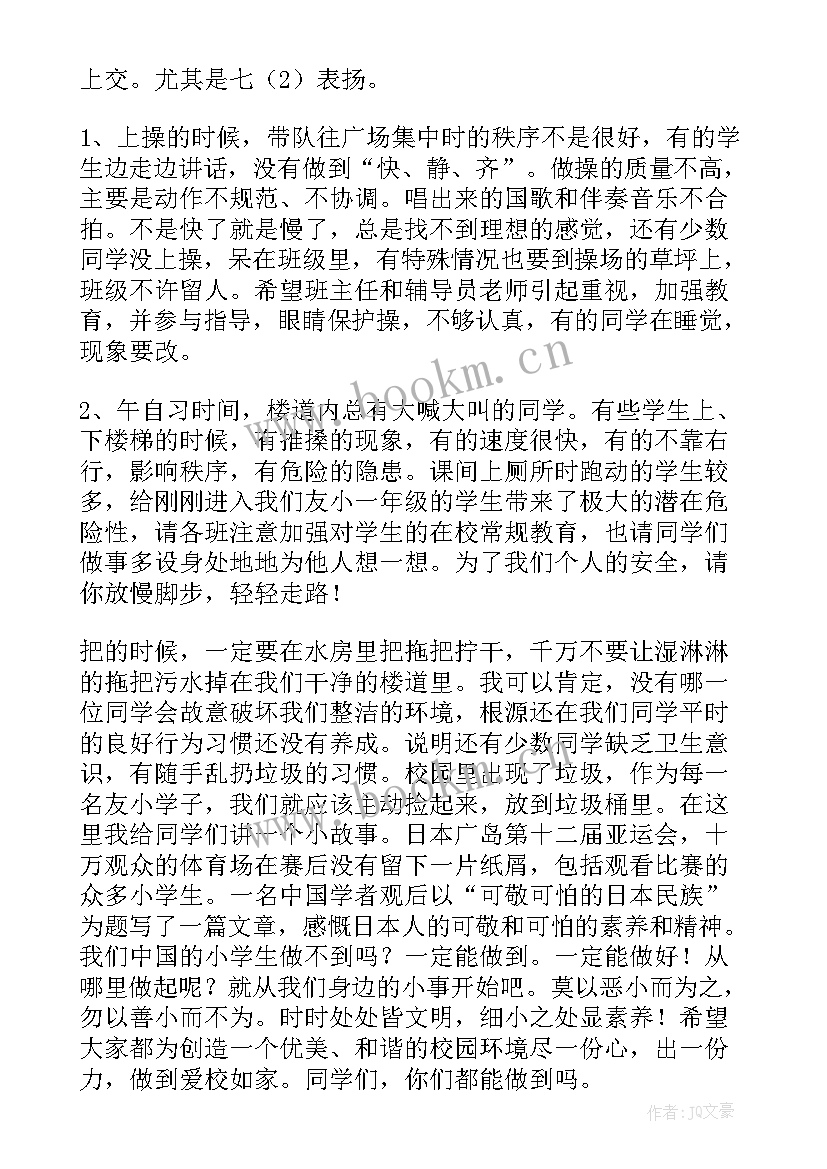 最新教师近三年工作思想汇报 教师值周工作小结(优秀9篇)