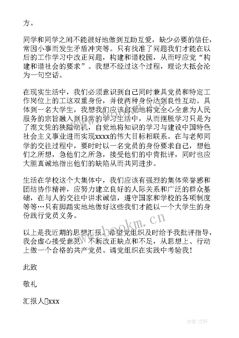 监狱警察季度思想汇报(大全6篇)