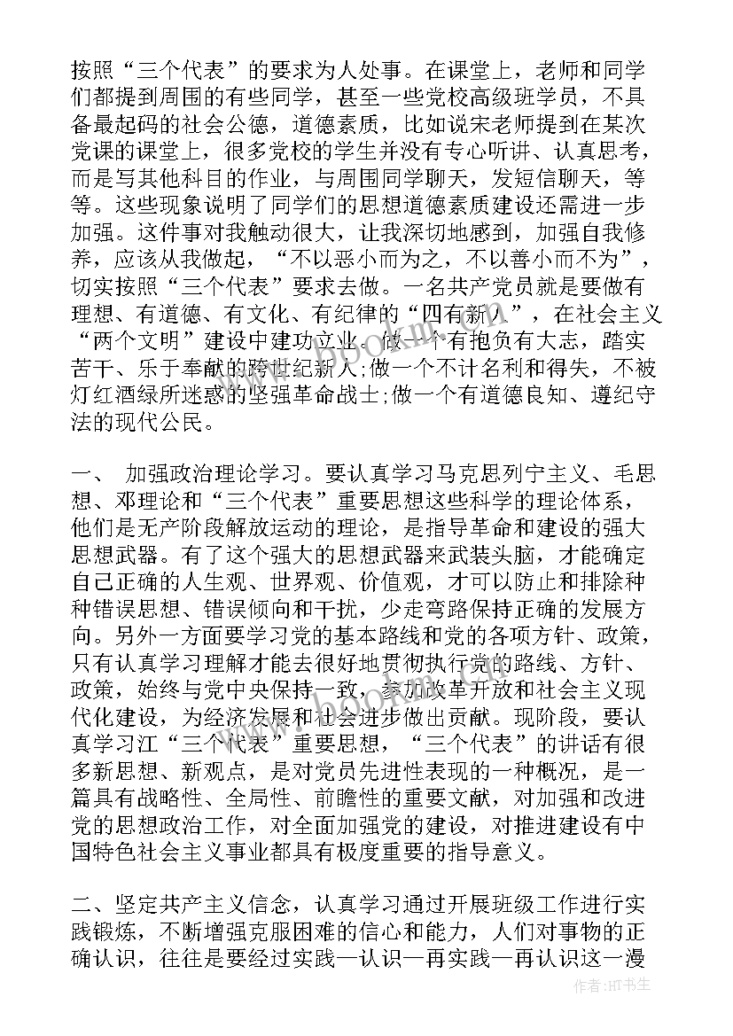 2023年高中生党员思想汇报 高中生入党思想汇报(实用7篇)