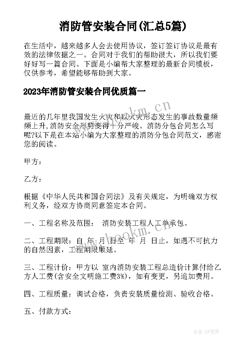 消防管安装合同(汇总5篇)