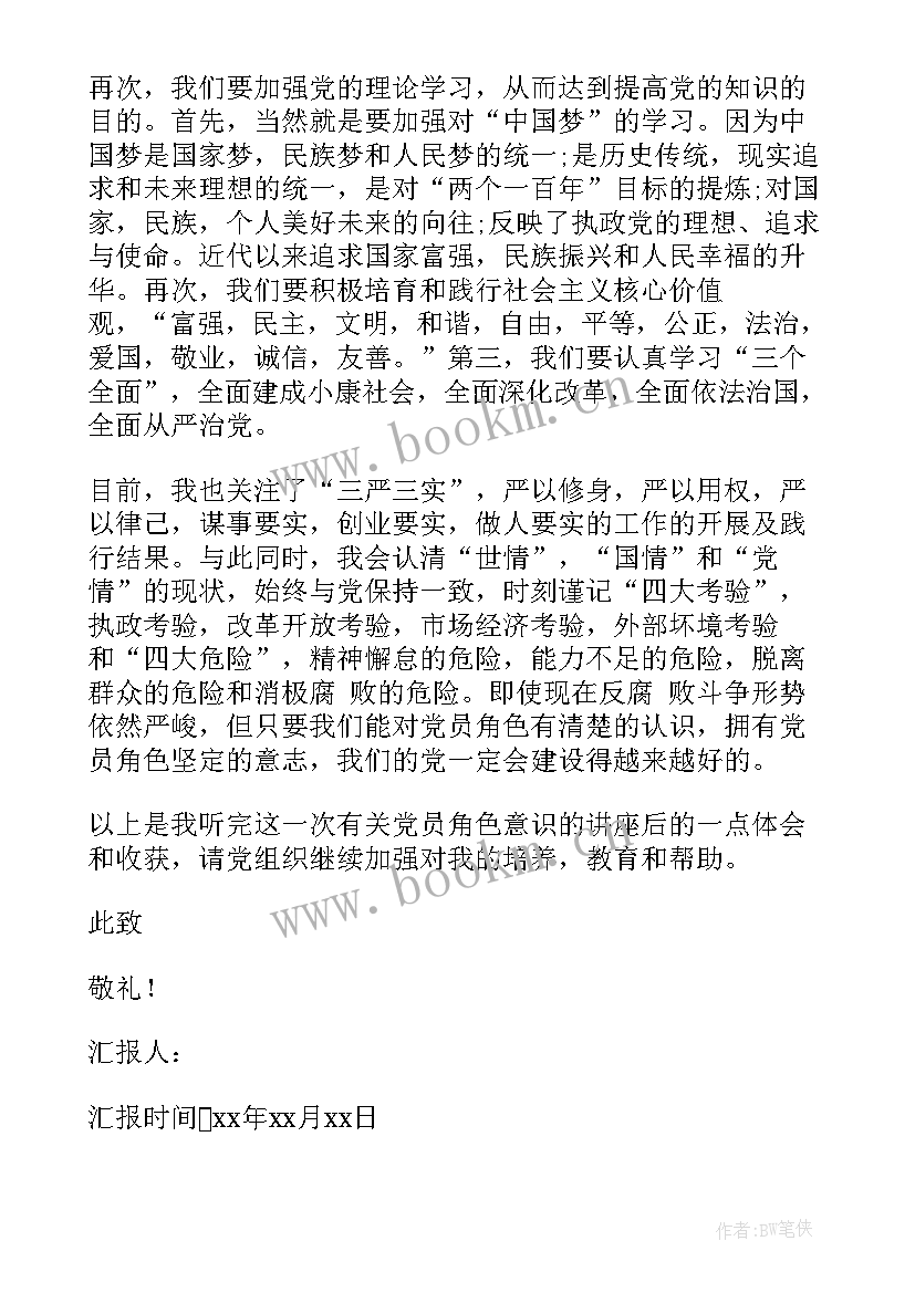 入党推优思想汇报(优质6篇)