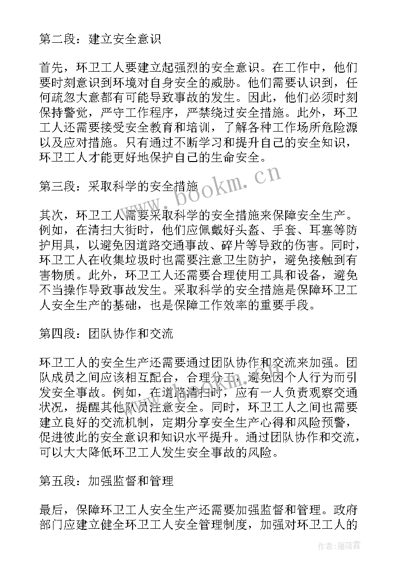 最新致敬环卫工人心得体会(汇总10篇)