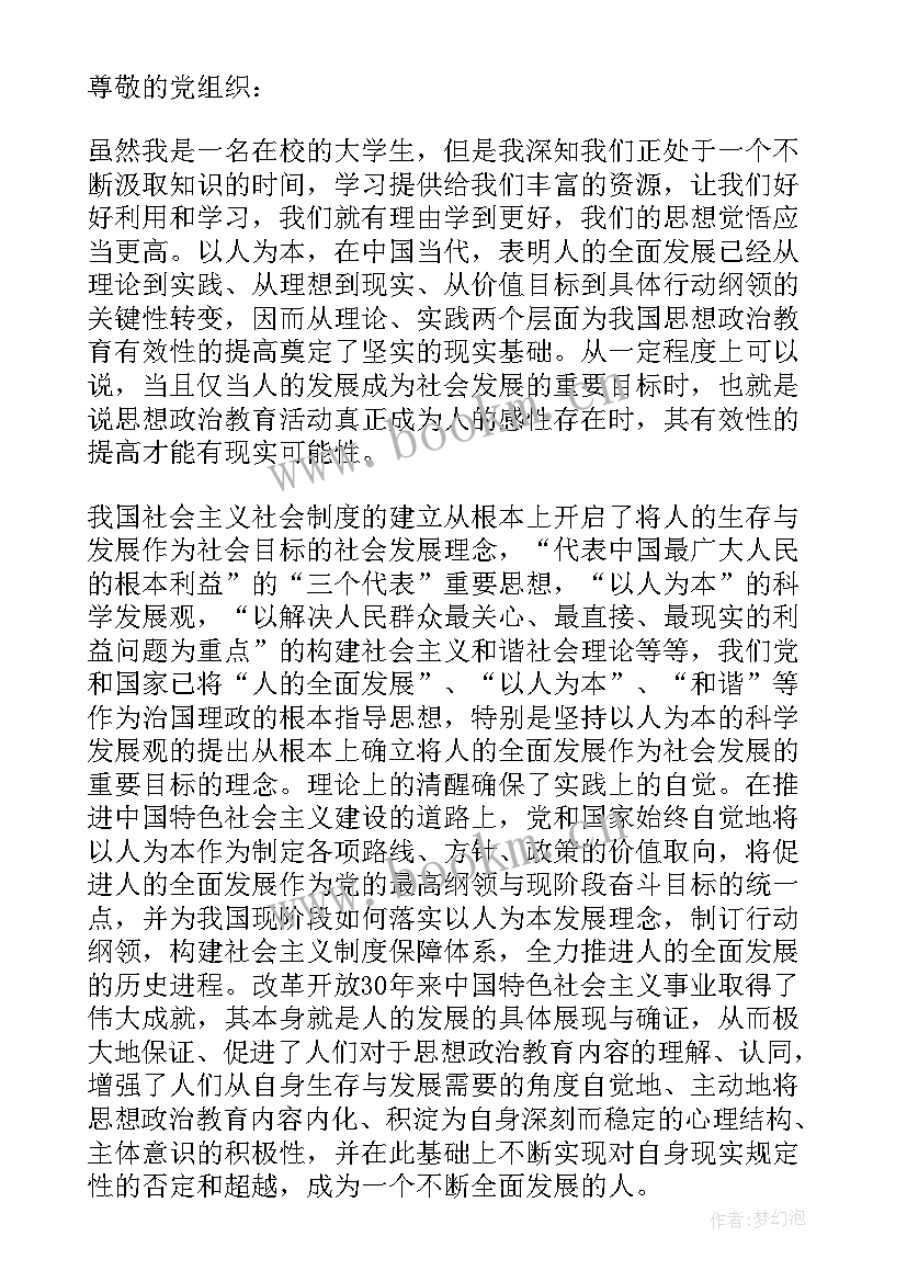 2023年书面思想汇报格式 入党思想汇报格式(精选8篇)