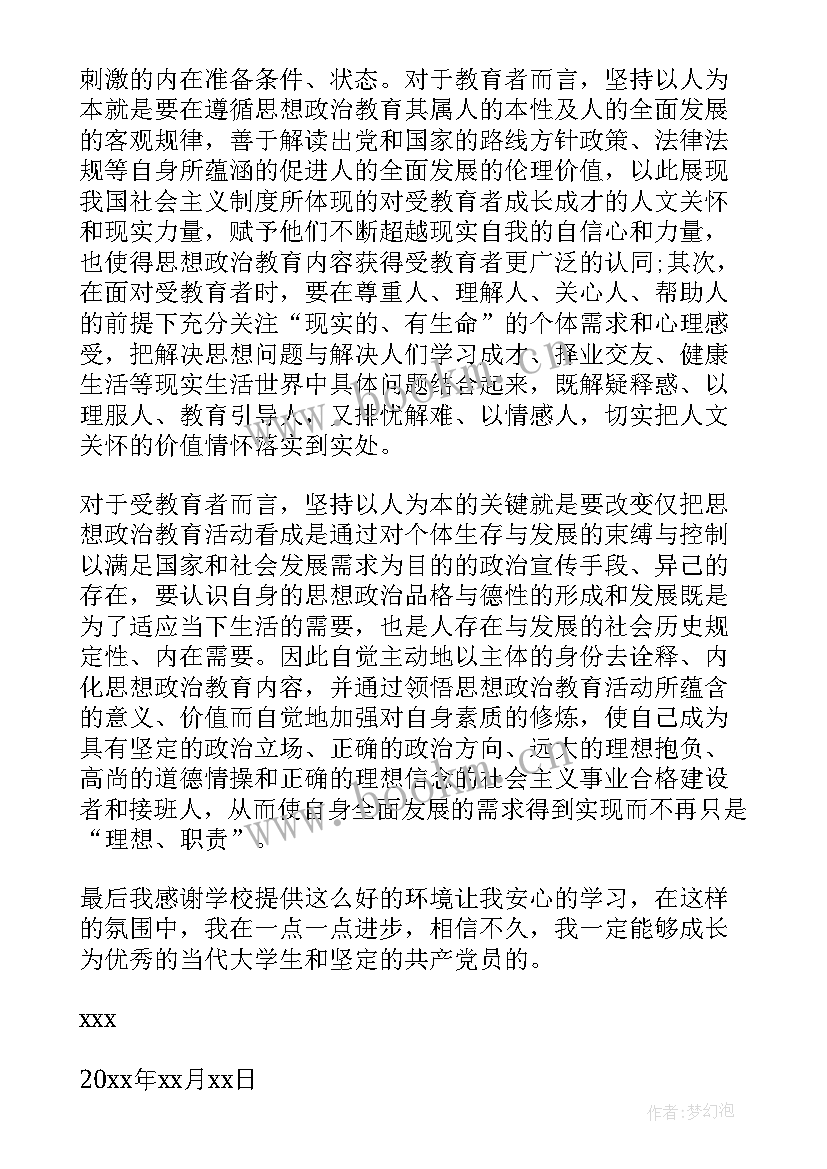 2023年书面思想汇报格式 入党思想汇报格式(精选8篇)