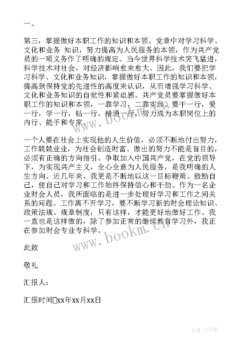 2023年农村思想汇报(实用6篇)