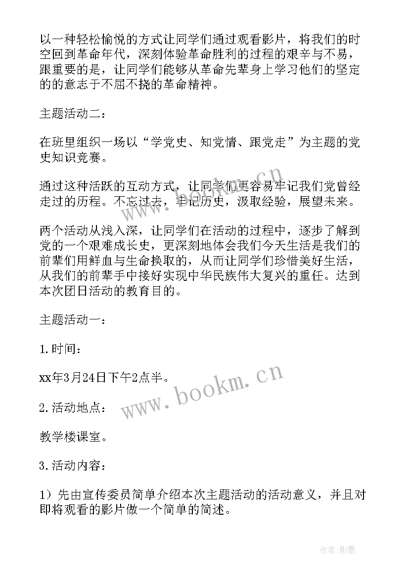 2023年党史相关思想汇报 党史精神宣传活动总结(实用9篇)